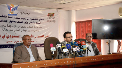 مؤتمر صحفي بوزارة العدل وحقوق الإنسان لإطلاق التقرير الوطني الـ11 عن جرائم العدوان الأمريكي السعودي