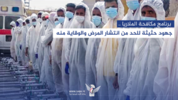 برنامج مكافحة الملاريا.. جهود حثيثة للحد من انتشار الملاريا والضنك والوقاية منهما