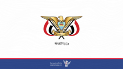  وزارة الثقافة تنعي الشاعر اليمني الكبير أحمد الجابري