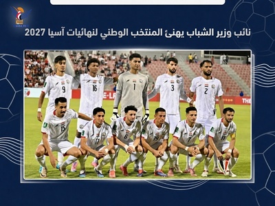 نائب وزير الشباب يهنئ المنتخب الوطني لكرة القدم بتأهله لنهائيات آسيا 2027