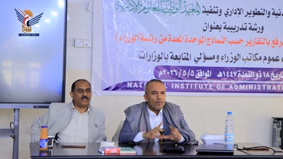 Un Taller de entrenamiento en Sana'a para directores de oficinas ministeriales y departamentos de seguimiento en las oficinas ministeriales