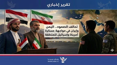 La Alianza de la Firmeza: Yemen e Irán se enfrentan a la militarización de la región por parte de EE. UU. e Israel