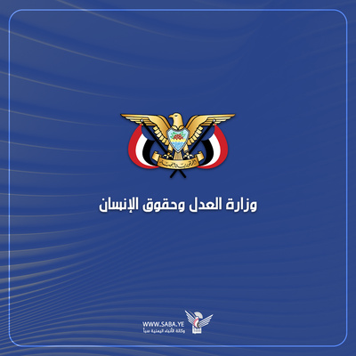 هيئة حقوق الإنسان تُدين جريمة إعدام مرتزقة حزب الإصلاح بتعز للأسير العفيري