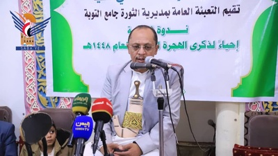 Simposio Cultural en el Distrito de Al-Thawra, Saná, en Conmemoración de la Emigración del Profeta