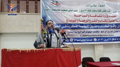 Simposio en Sana'a sobre la realidad de los libros y los derechos de propiedad intelectual​ en Yemen