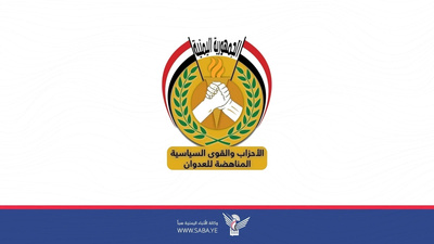 تحالف الأحزاب والقوى المناهضة للعدوان يبارك الإنجاز الأمني في عملية "ومكرُ أولئكَ هو يبور"