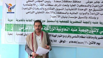 إشهار جمعية منبه التعاونية الزراعية متعددة الأغراض بصعدة