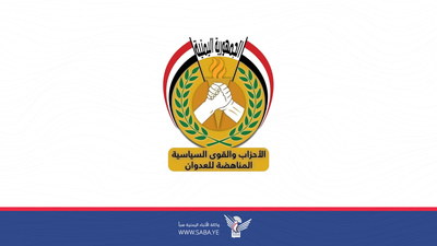 تحالف الأحزاب والقوى المناهضة للعدوان يدين العدوان الصهيوني على المدن اليمنية