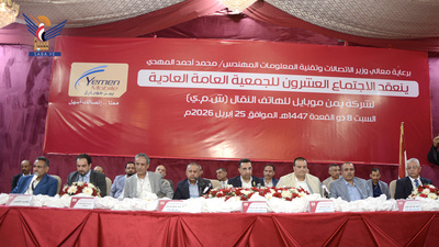 Yemen Mobile anuncia el reparto de dividendos a sus accionistas correspondientes al año pasado a una tasa del 42 por ciento.