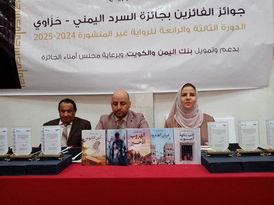 Ceremonia de entrega de premios a los ganadores del Premio Yemeníta de Narrativa de Novelas "Hazawi" del tercer y cuarto sesión