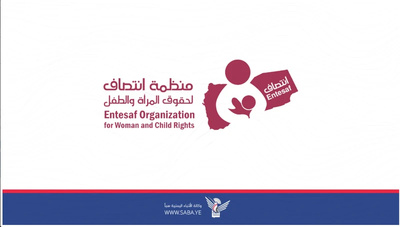 منظمة انتصاف تعبّر عن قلقها إزاء استمرار الانتهاكات بحق النساء والأطفال في المحافظات الجنوبية