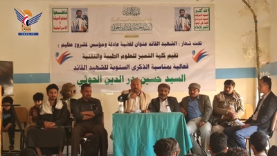 Un Evento conmemorativo en la Facultad de Excelencia en Ciencias Médicas de Al-Rujm, Al-Mahwit