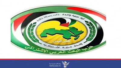 حزب البعث العربي الإشتراكي - قطر اليمن يُدين العدوان الأمريكي الصهيوني على إيران