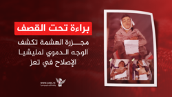 Bajo bombardeo: La masacre de Al-Hishmah revela el rostro ensangrentado de la milicia Islah en Taiz