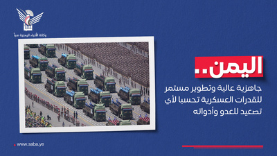 Yemen: Alto nivel de preparación y desarrollo continuo de las capacidades militares en previsión de cualquier escalada por parte del enemigo y sus aliados.