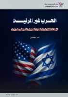 La Guerra Invisible: La dimensión de inteligencia de la agresión sionista-estadounidense contra Irán