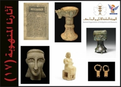 هيئة الآثار تصدر القائمة 17 من سلسلة "آثارنا المنهوبة "