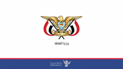 وزارة الثقافة تدعو كل مبدعي العالم لإدانة تصرف شركة "يوتيوب" بإغلاق 18 قناة وطنية يمنية