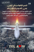 المُسيرة "يافا".. مفاجأة للعالم وصدمة للعدو الصهيوني
