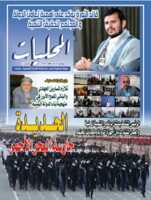وزارة الإدارة المحلية تصدر العدد الثاني من مجلة "المحليات"