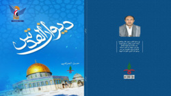 صدور ديوان " القدس" للشاعر حسن المرتضى