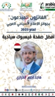 الناشط ماجد الحرازي يحصد جائزة أفضل صفحة سياحية خلال الملتقى العربي للإعلام السياحي