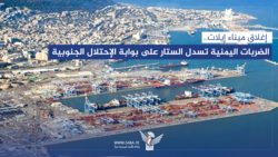 El Puerto de Eilat cerrado: los ataques yemenitas cierran el paso a la puerta sur de Israel