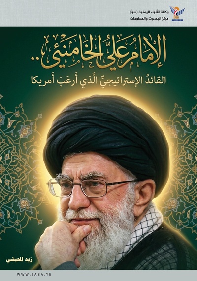 El Imam Ali Khamenei: El líder estratégico que aterrorizó a Estados Unidos