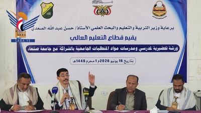 El Taller preparatorio en la Universidad de Sana'a para docentes de asignaturas optativas