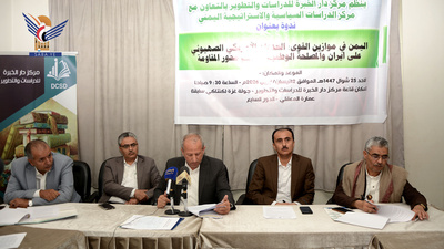 Seminario en Sanaá titulado «Yemen en la balanza del poder y el interés nacional en apoyar al eje de la resistencia