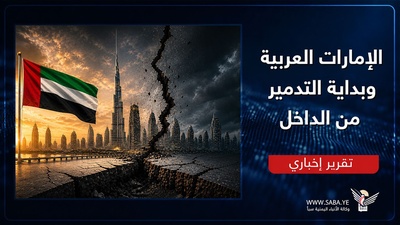 Los Emiratos Árabes Unidos y el comienzo de la destrucción interna