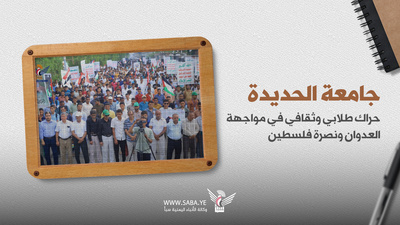 Universidad de Hodeidah: Movimiento estudiantil y cultural para enfrentar la agresión y apoyar a Palestina