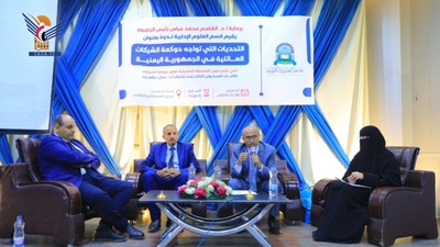 Un seminario en Sanaá analiza los desafíos que enfrenta la gobernanza de las empresas familiares en Yemen.