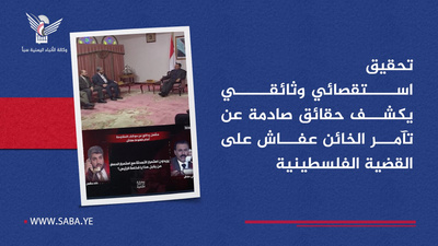 Documental de investigación revela hechos impactantes sobre la conspiración de Ali Abdullah Saleh contra la causa palestina