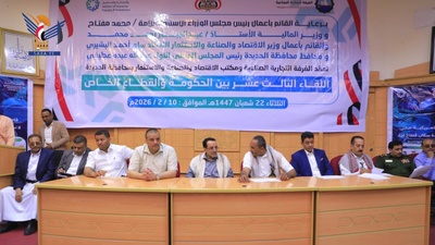 La Decimotercera reunión entre el Gobierno y el sector privado celebrada en la gobernación de Al Hudaydah