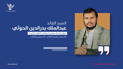 قائد الثورة يدعو إلى مظاهرات كبرى الجمعة القادمة ضد المواقف الأمريكية الصهيونية المسيئة للقرآن الكريم