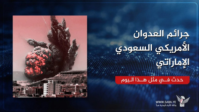 جرائم العدوان الأمريكي السعودي الإماراتي في مثل هذا اليوم 31 مايو