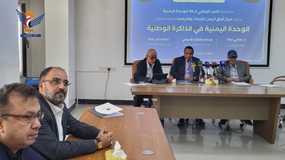 Simposio Político en Saná titulado "La Unidad Yemení en la Memoria Nacional"