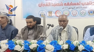 Al-Hudaydah – Concluye el Concurso Anual “Mártir del Corán” para Personas con Discapacidad