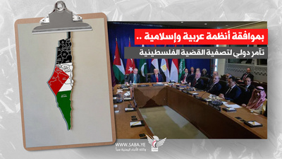 Con la aprobación de los regímenes árabes e islámicos... una conspiración internacional para liquidar la causa palestina