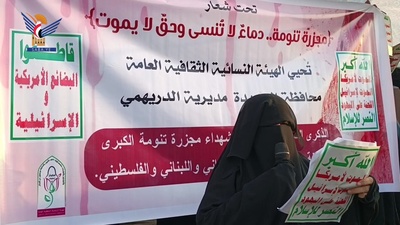 Un Evento de La Autoridad de Mujeres de Al-Durayhimi, Hodeidah, conmemora la masacre de Tanuma y Sadwan